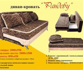 Диван Рандеву в магазине Dream Mebel, Запорожье